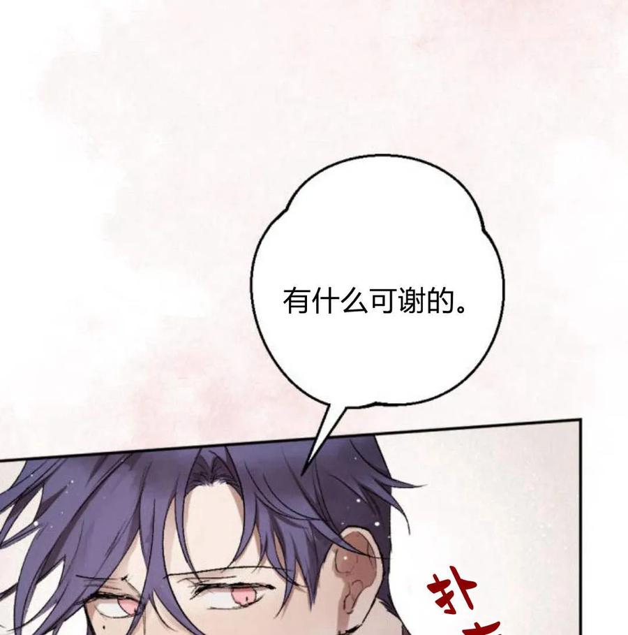 魔王的告白 - 第57话 - 第151张图