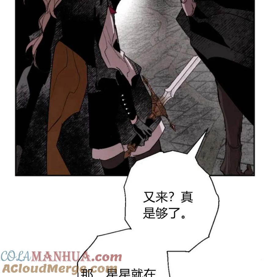 魔王的告白 - 第57话 - 第113张图