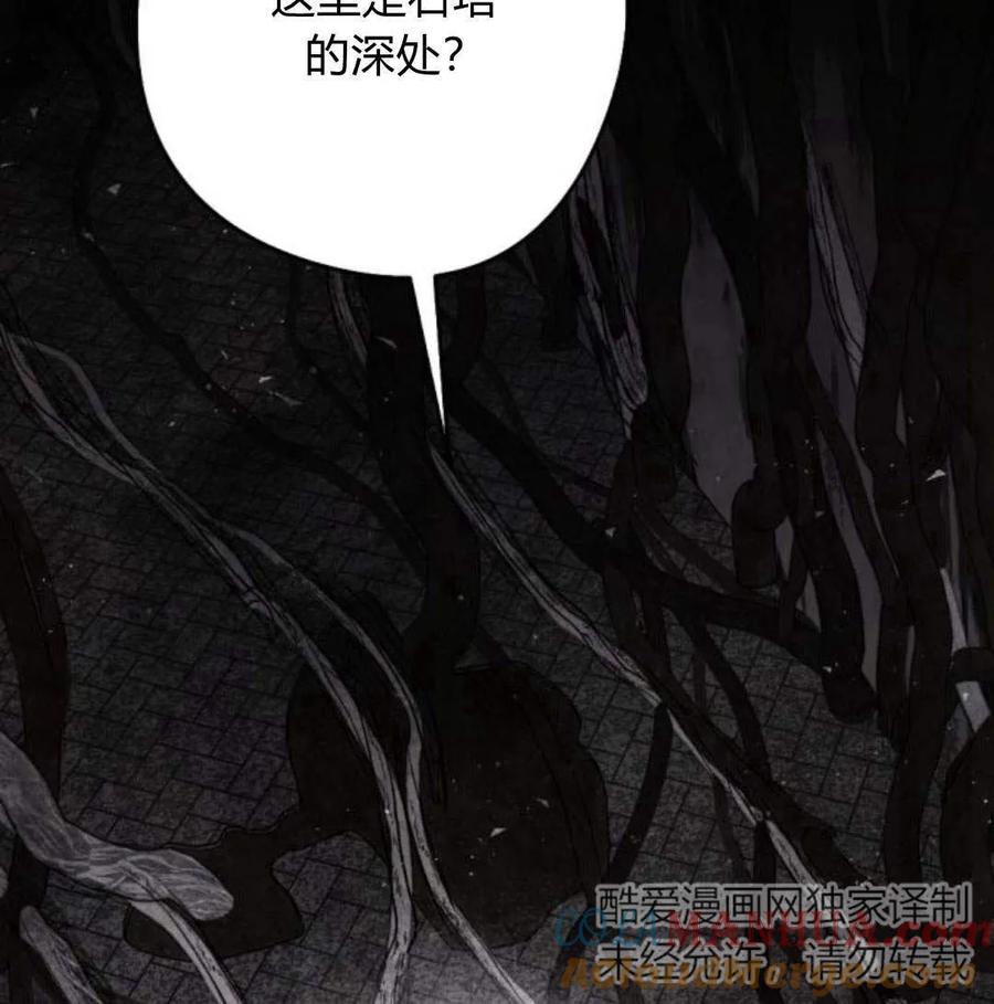 魔王的告白 - 第57话 - 第109张图