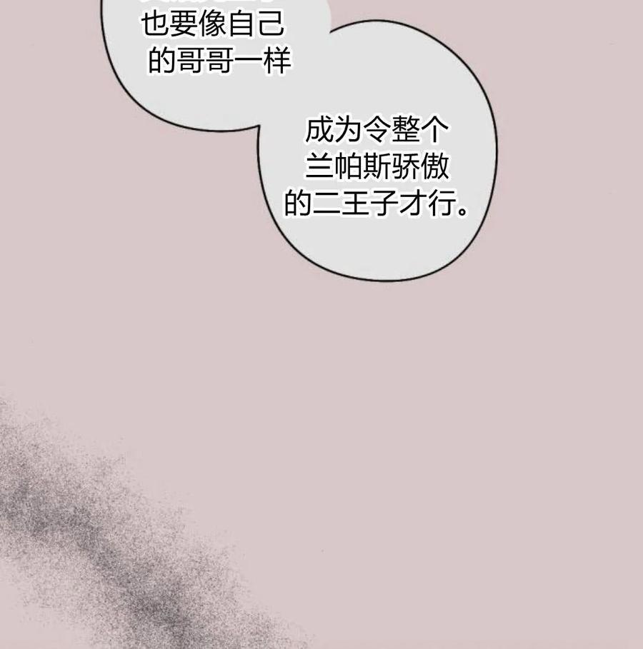 魔王的告白 - 第57话 - 第39张图