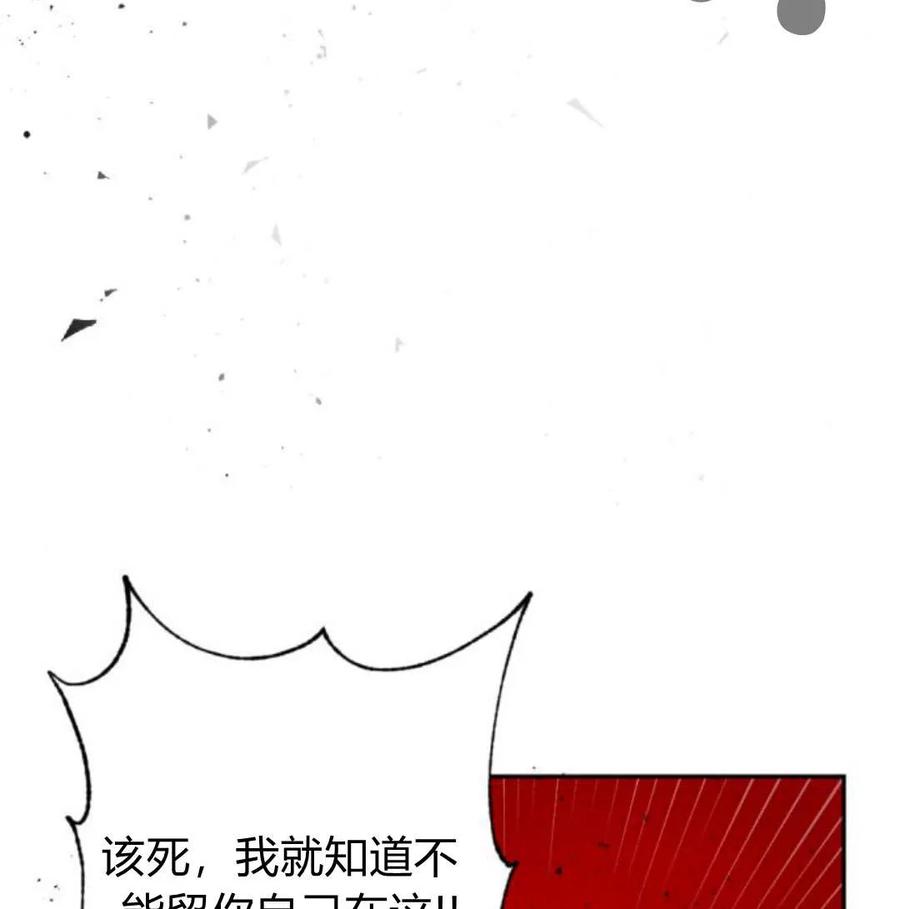 魔王的告白 - 第57话 - 第87张图