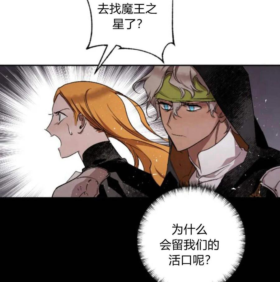 魔王的告白 - 第57话 - 第99张图