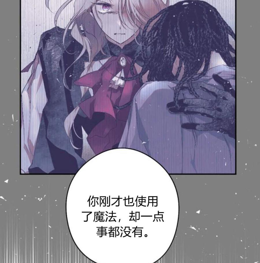 魔王的告白 - 第57话 - 第118张图