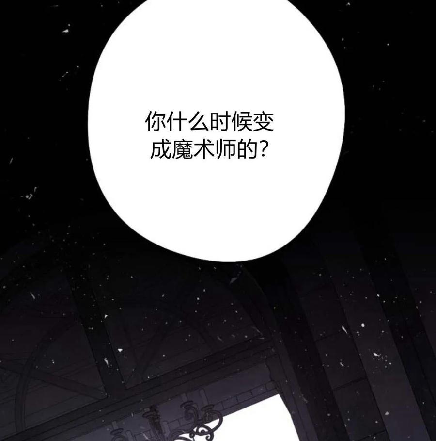 魔王的告白 - 第57话 - 第68张图