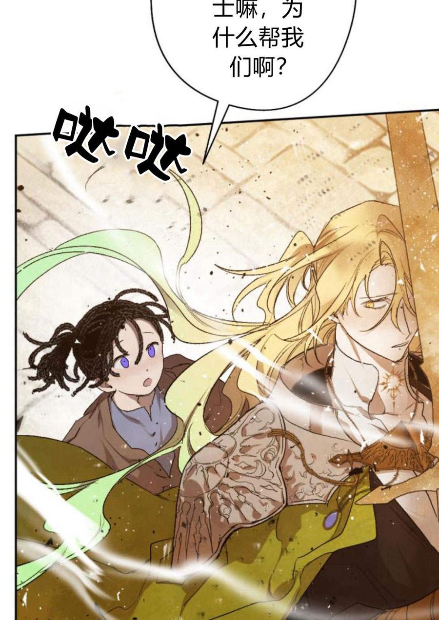 魔王的告白 - 第58话 - 第38张图