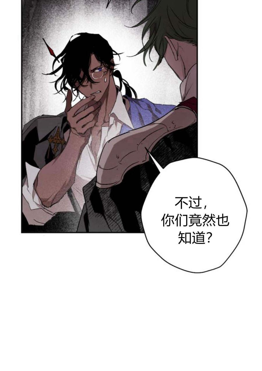 魔王的告白 - 第58话 - 第66张图