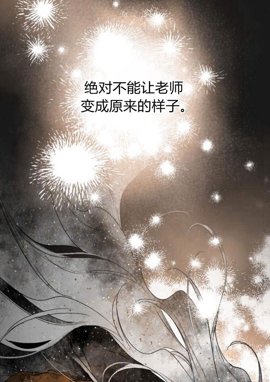 魔王的告白 - 第58话 - 第74张图