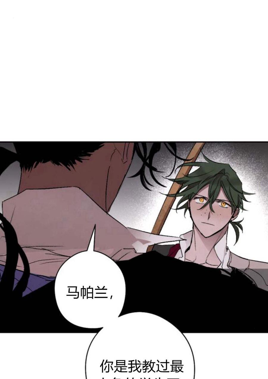 魔王的告白 - 第58话 - 第79张图