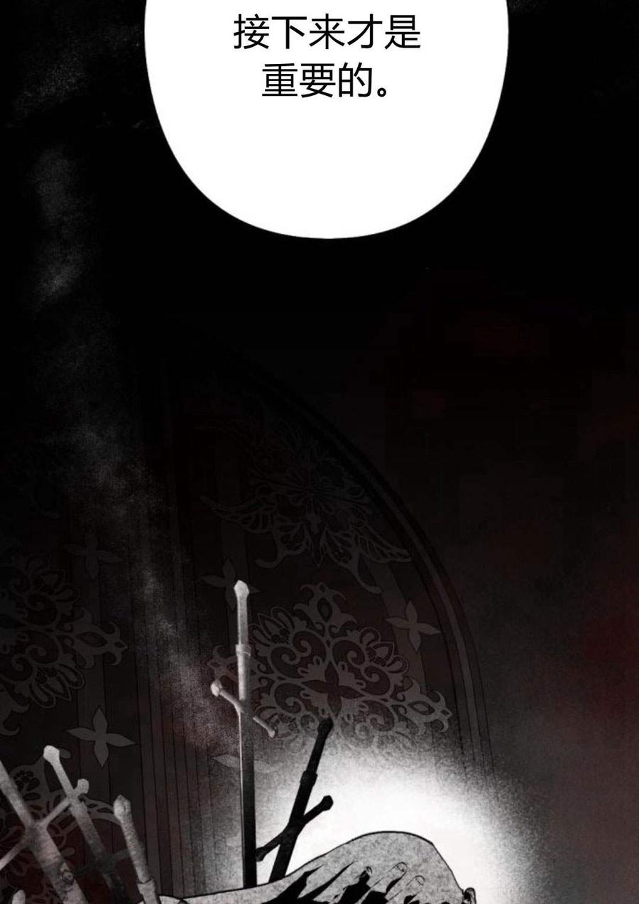 魔王的告白 - 第58话 - 第3张图