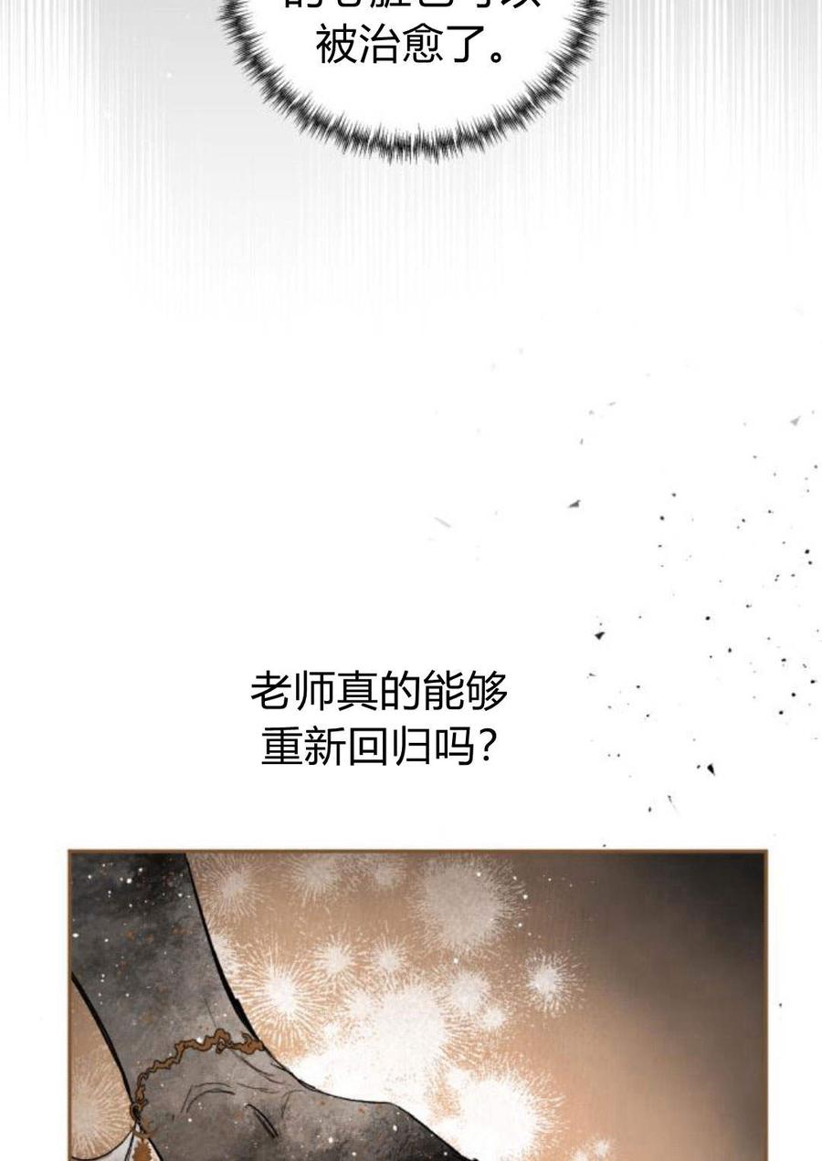 魔王的告白 - 第58话 - 第58张图