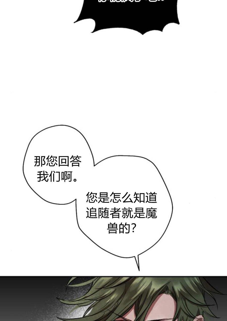 魔王的告白 - 第58话 - 第64张图
