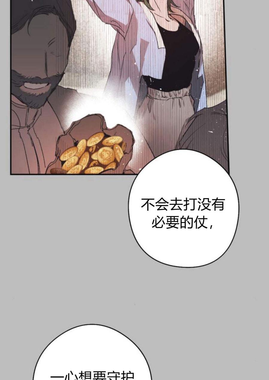 魔王的告白 - 第58话 - 第84张图