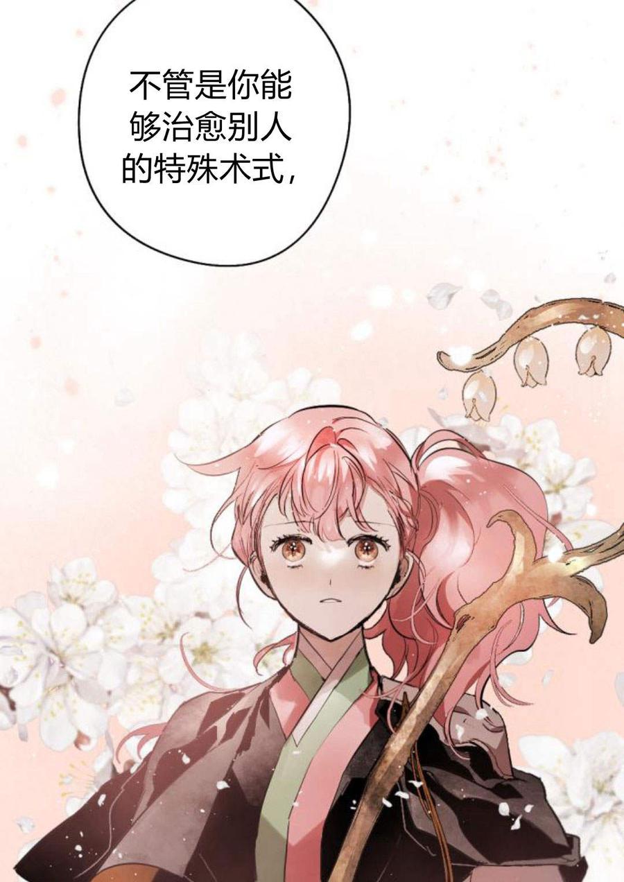 魔王的告白 - 第58话 - 第88张图