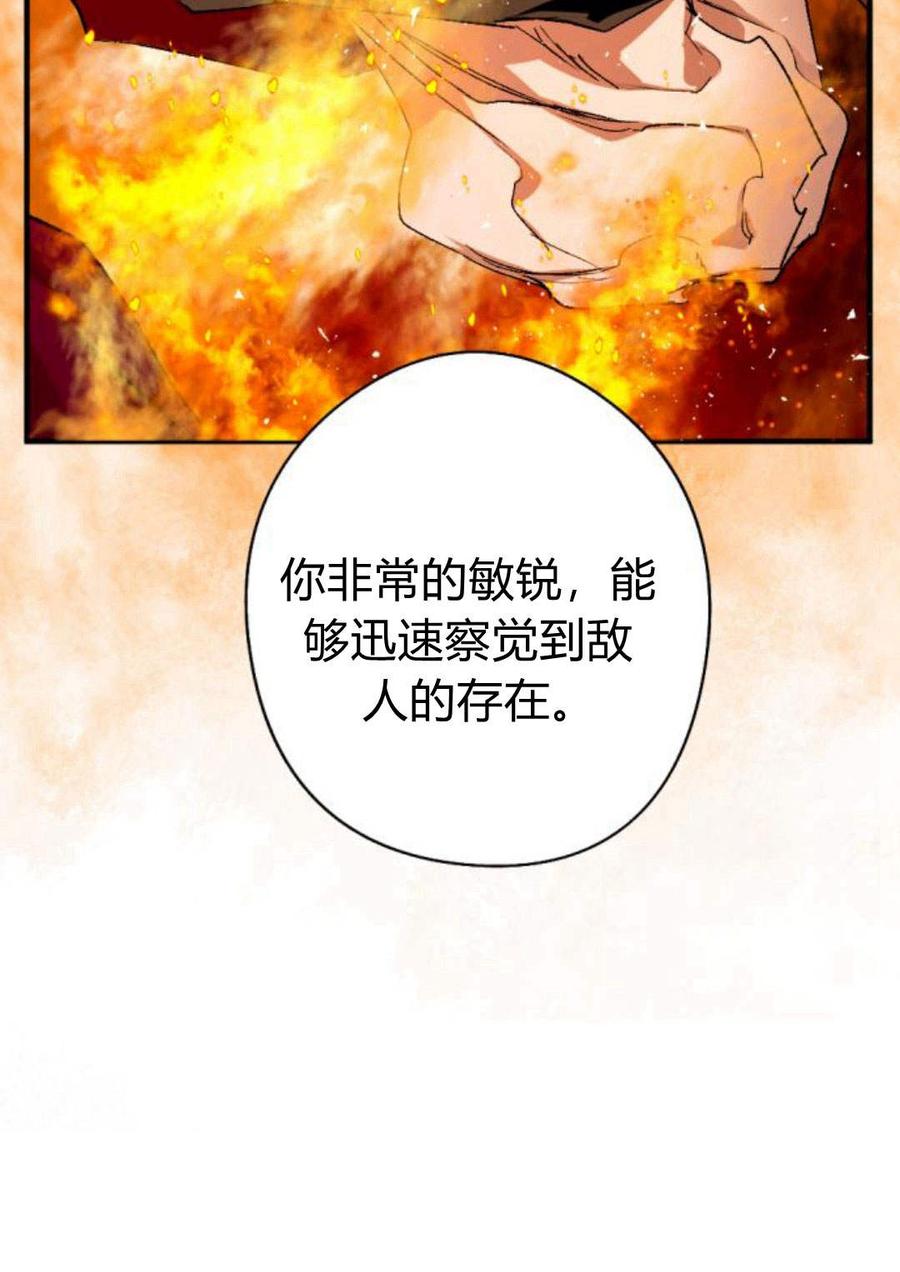 魔王的告白 - 第58话 - 第82张图