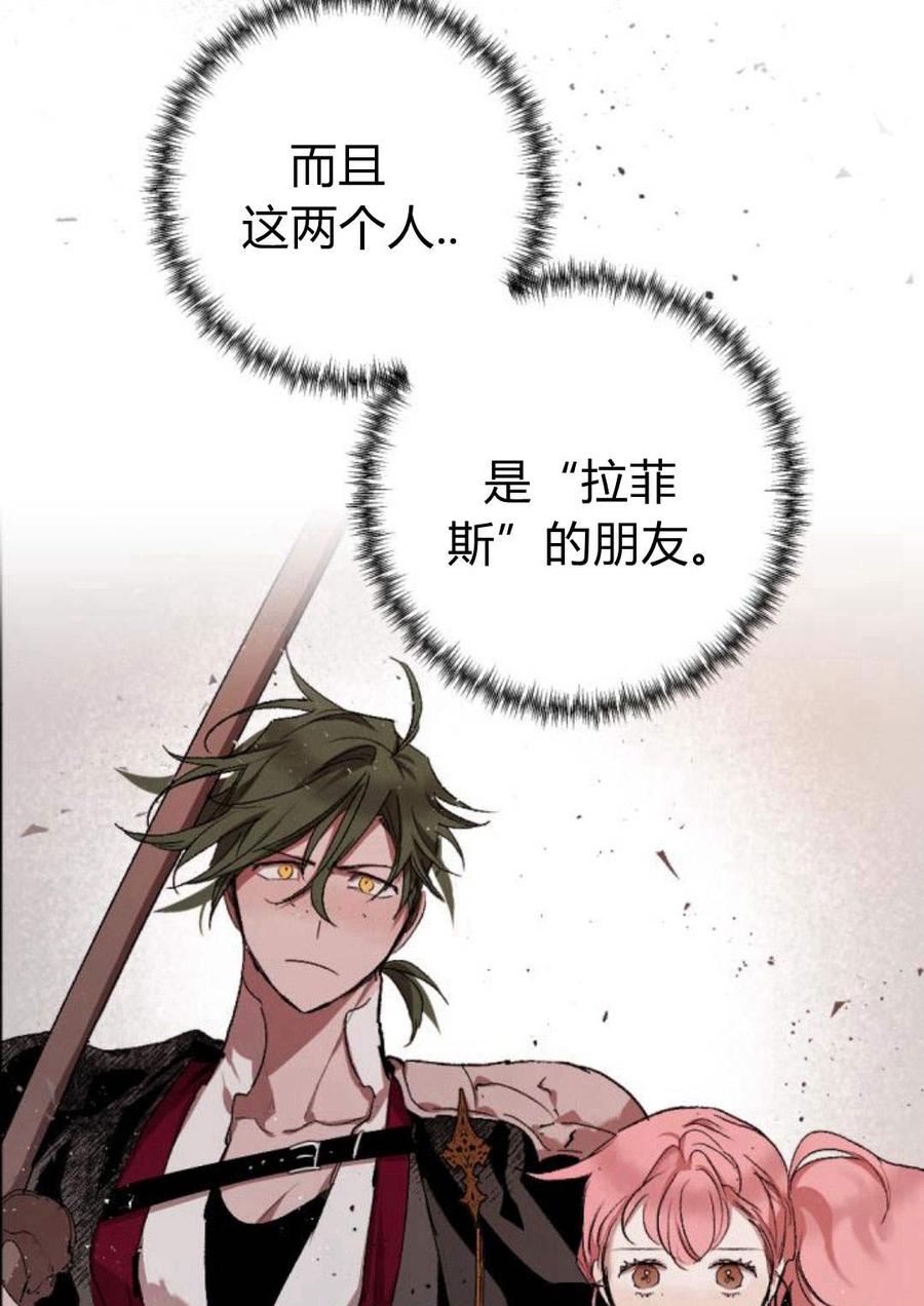 魔王的告白 - 第58话 - 第76张图