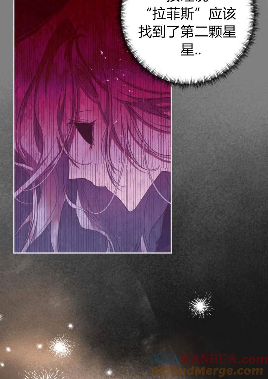 魔王的告白 - 第58话 - 第73张图