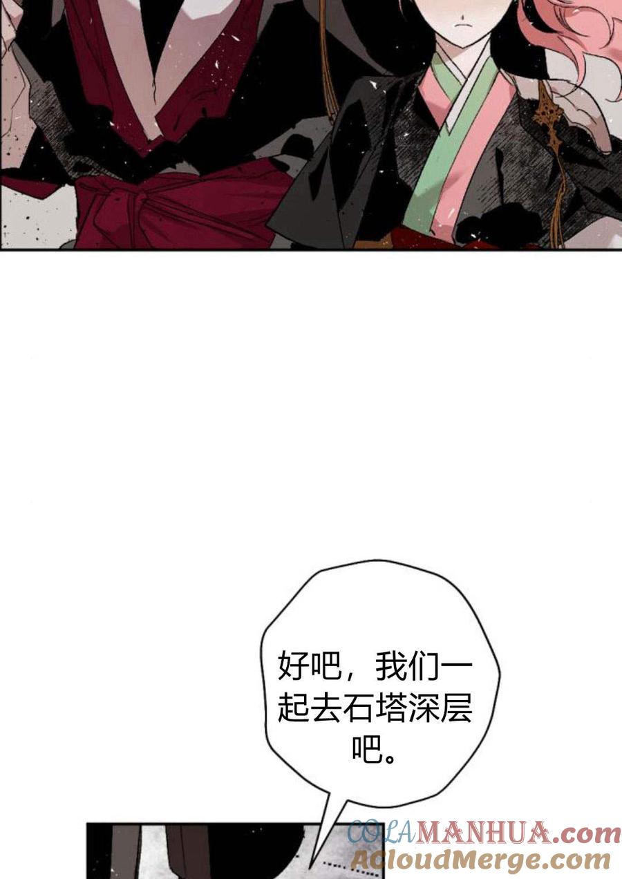 魔王的告白 - 第58话 - 第77张图