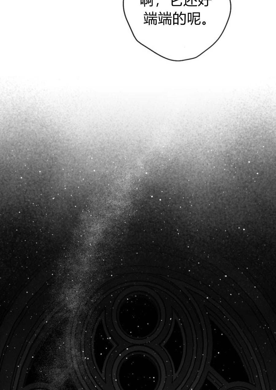 魔王的告白 - 第58话 - 第106张图