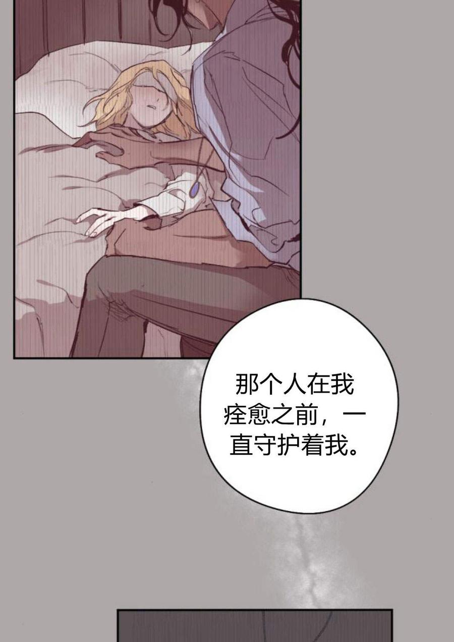 魔王的告白 - 第58话 - 第44张图