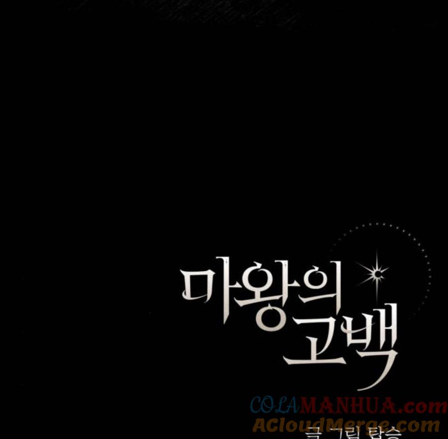 魔王的告白 - 第58话 - 第133张图