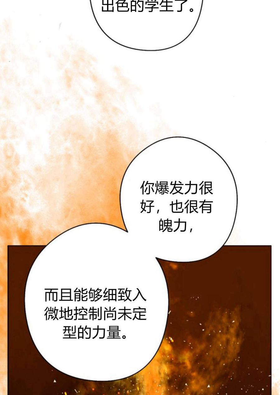 魔王的告白 - 第58话 - 第80张图