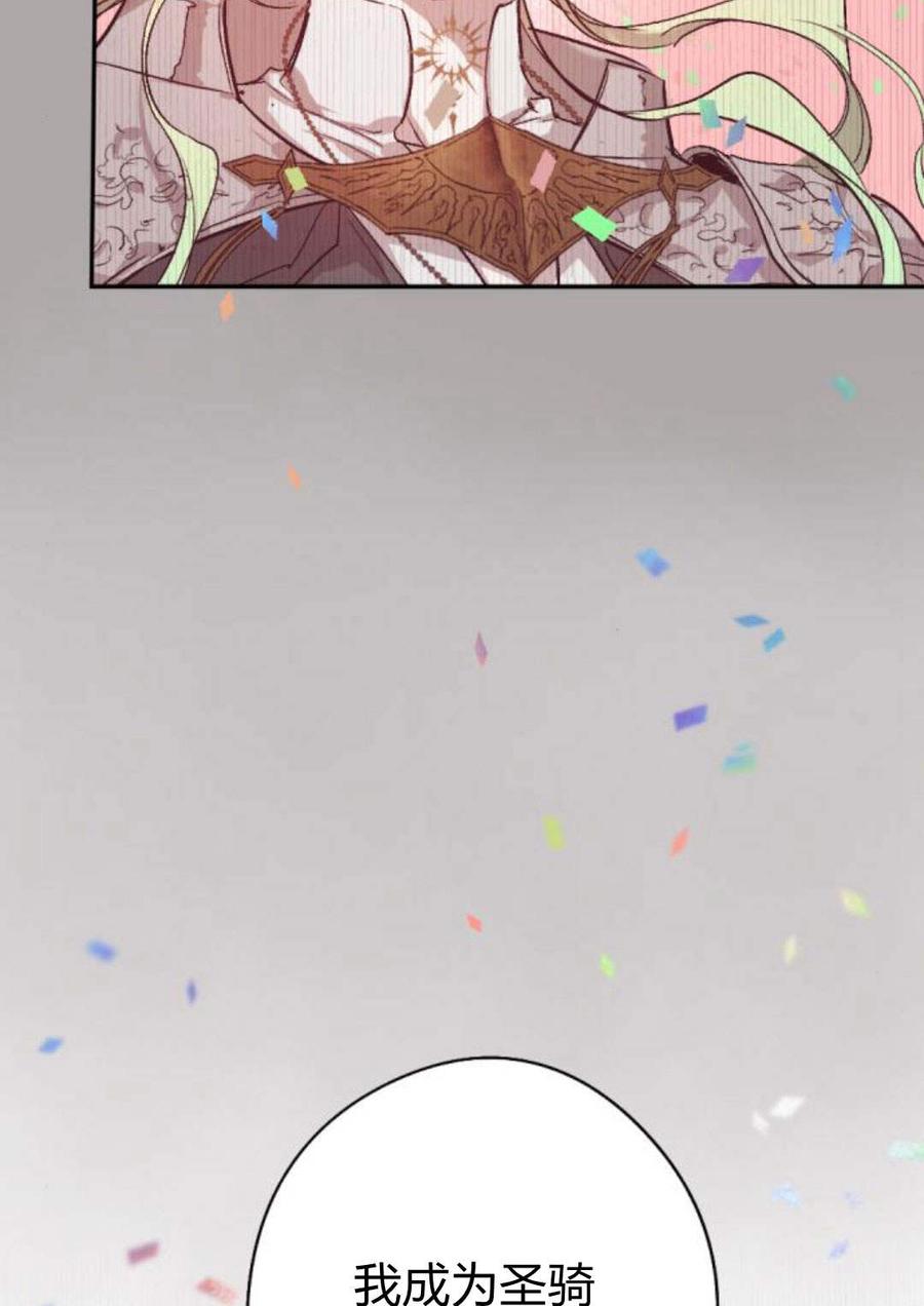 魔王的告白 - 第58话 - 第48张图