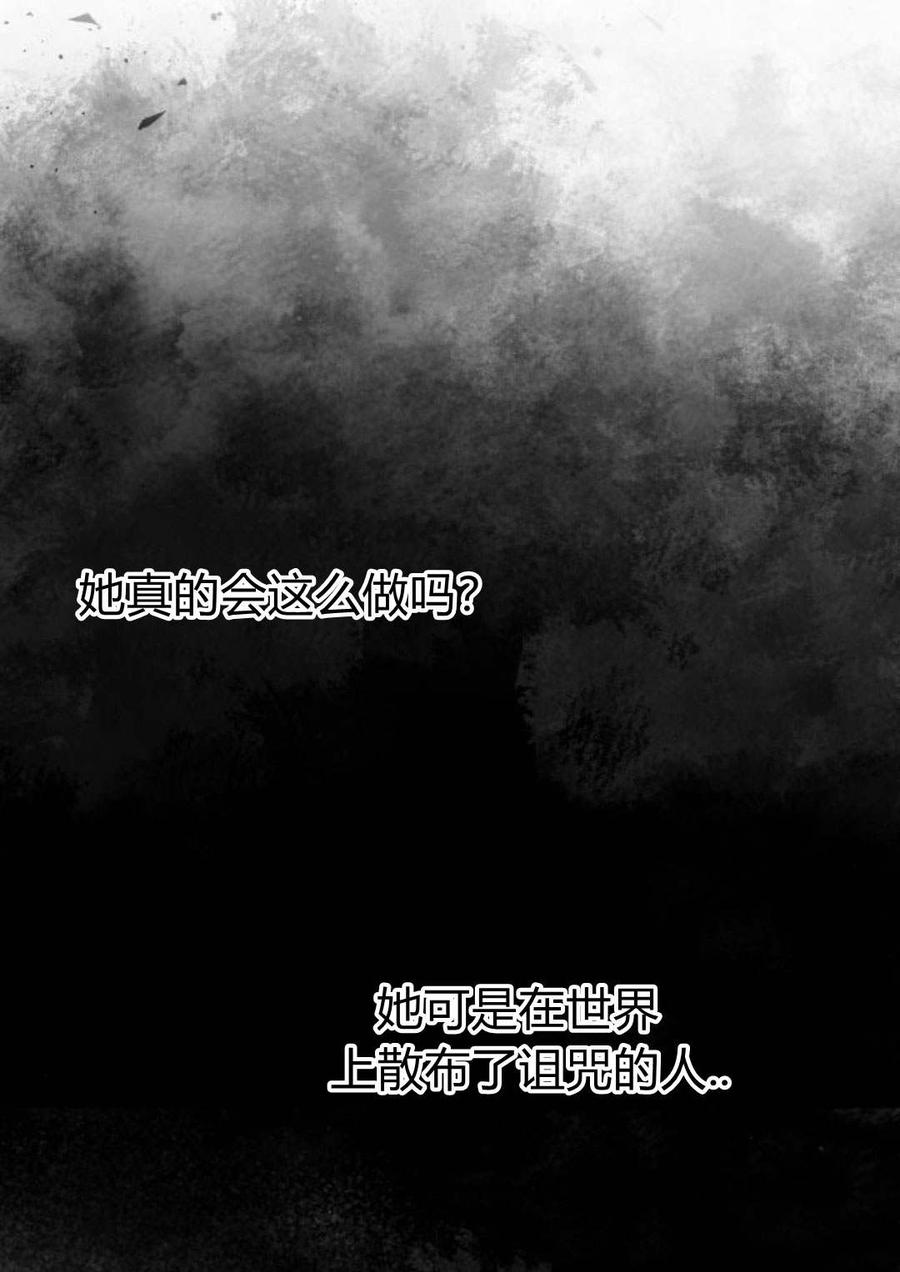 魔王的告白 - 第58话 - 第60张图