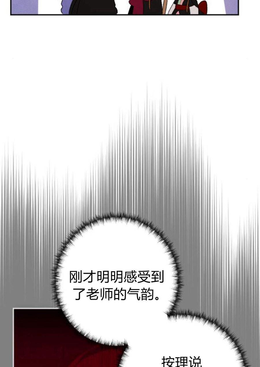 魔王的告白 - 第58话 - 第72张图