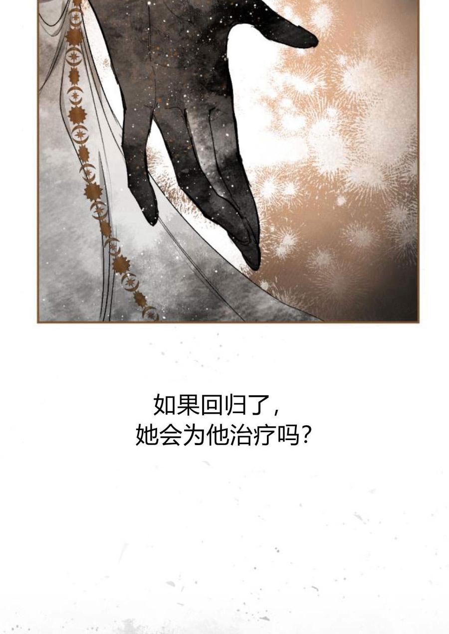 魔王的告白 - 第58话 - 第59张图