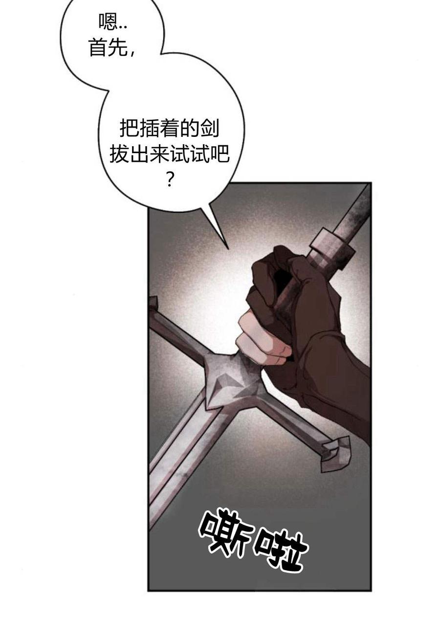 魔王的告白 - 第58话 - 第7张图