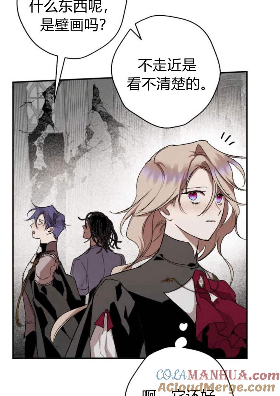 魔王的告白 - 第58话 - 第105张图