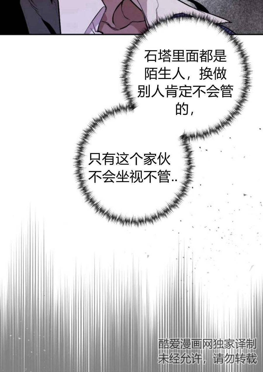 魔王的告白 - 第58话 - 第56张图