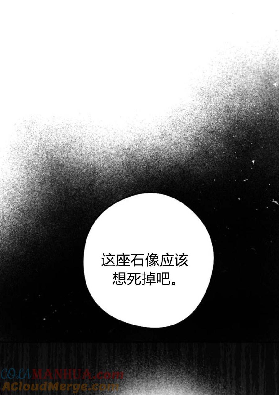 魔王的告白 - 第58话 - 第21张图