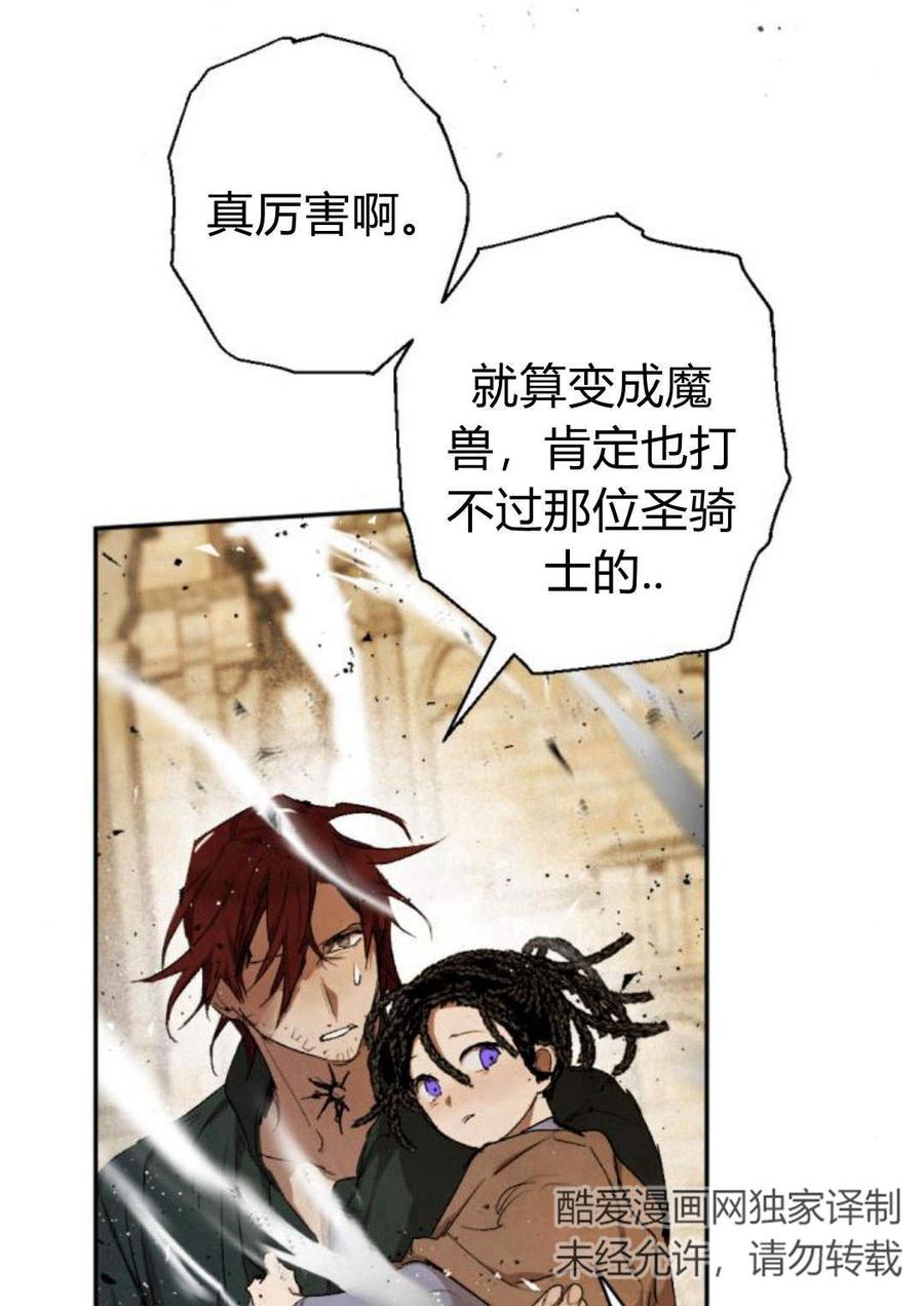 魔王的告白 - 第58话 - 第35张图