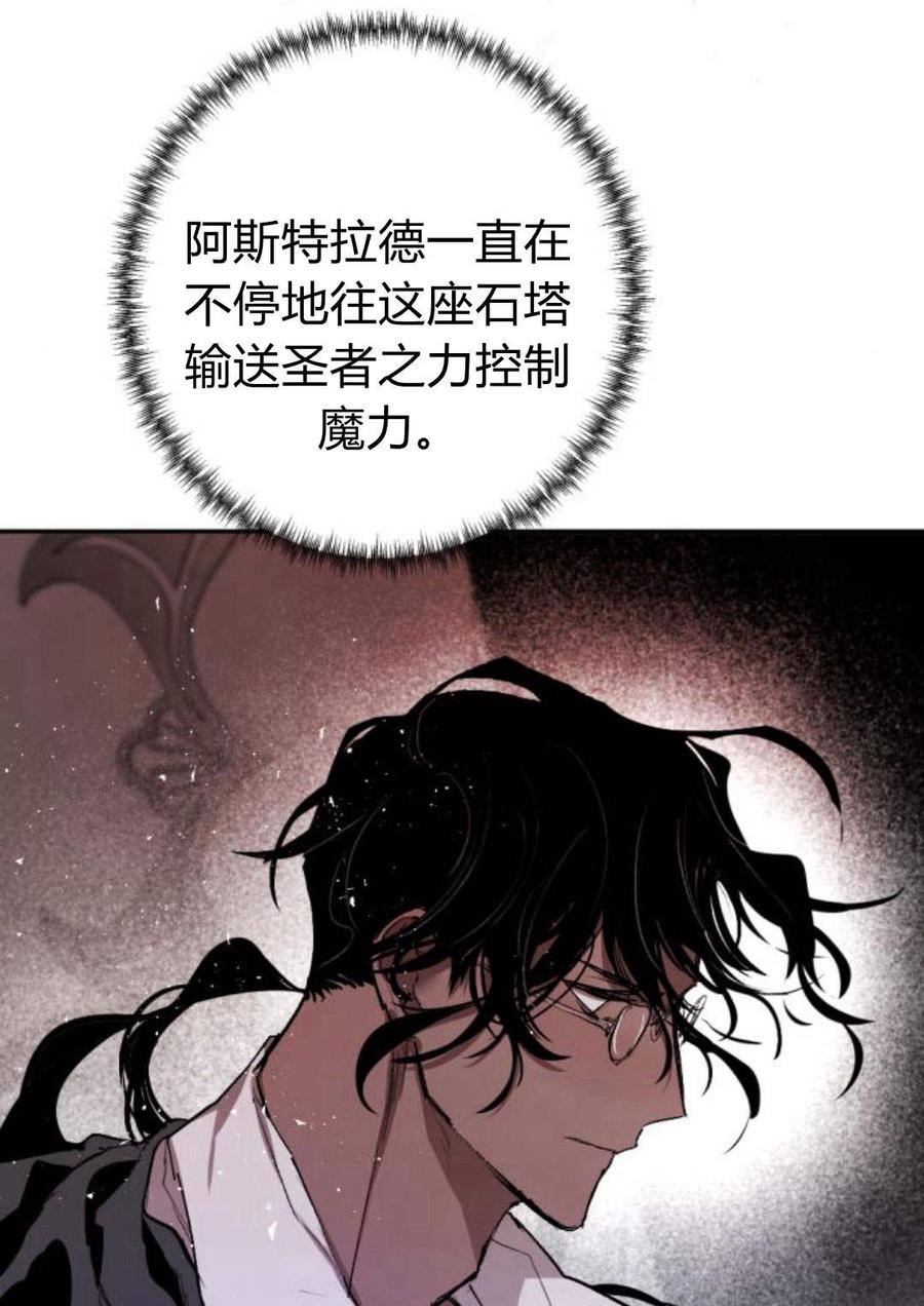 魔王的告白 - 第58话 - 第55张图