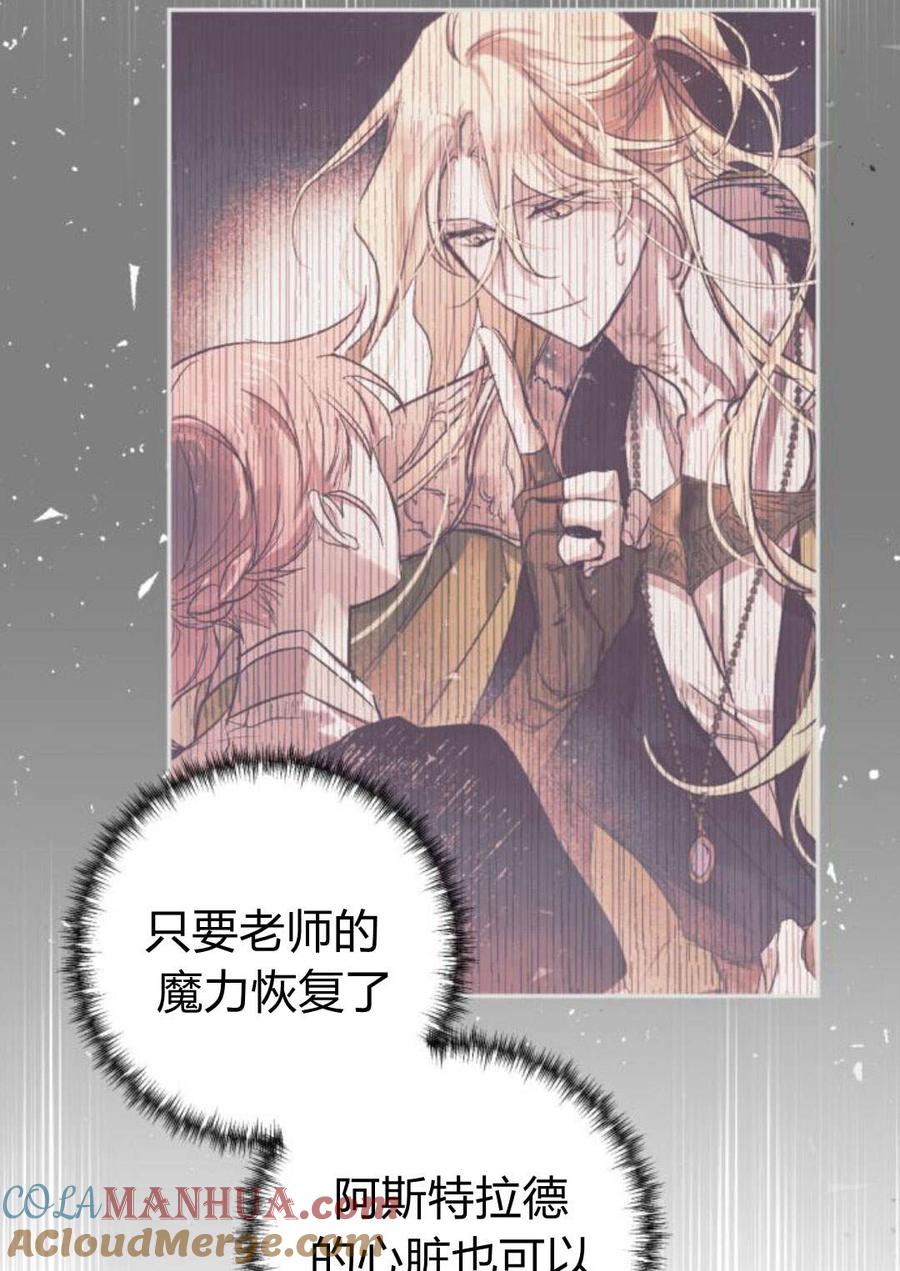 魔王的告白 - 第58话 - 第57张图