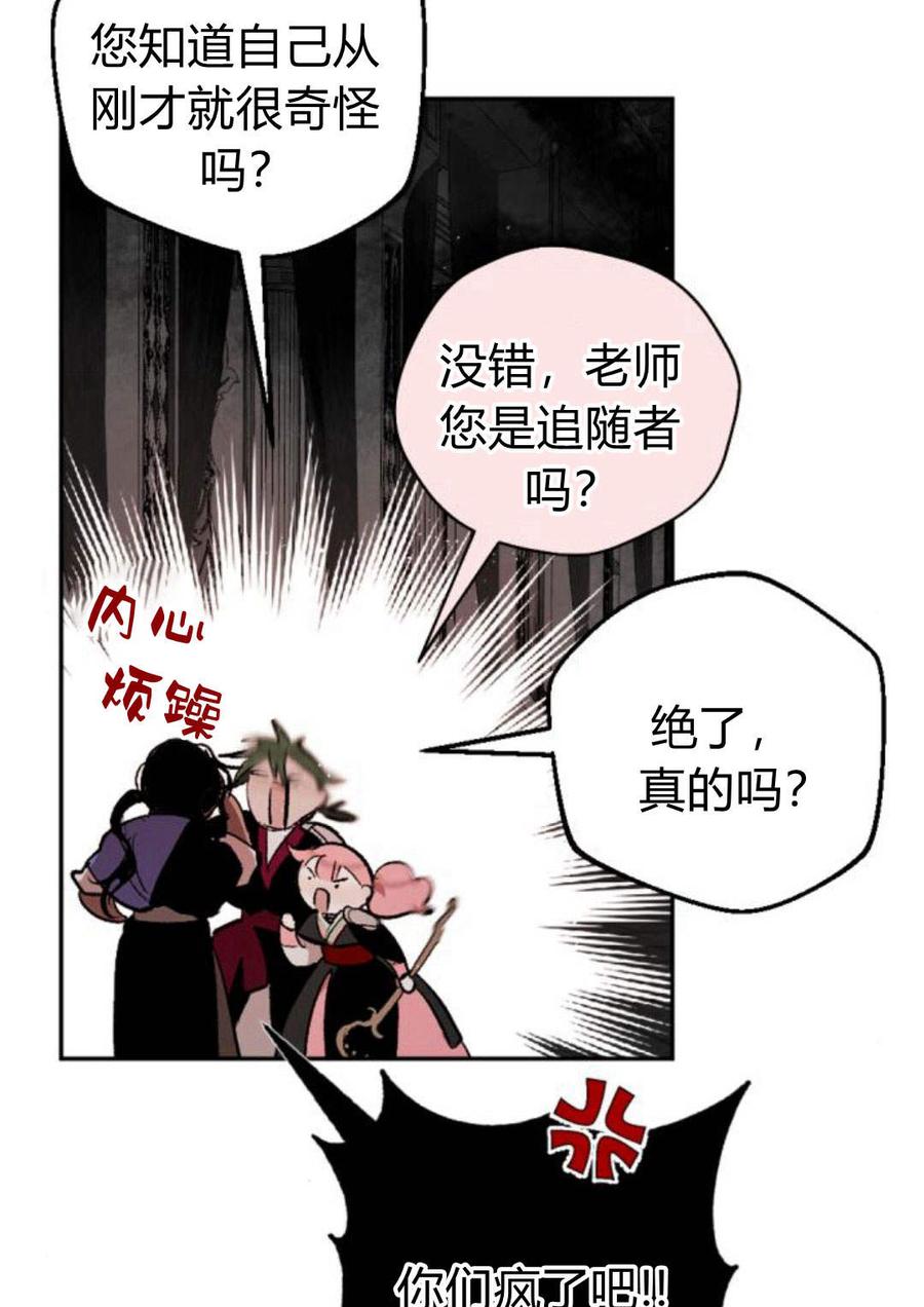 魔王的告白 - 第58话 - 第63张图