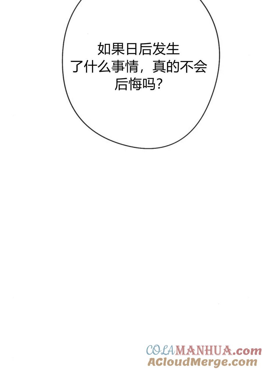 魔王的告白 - 第58话 - 第93张图