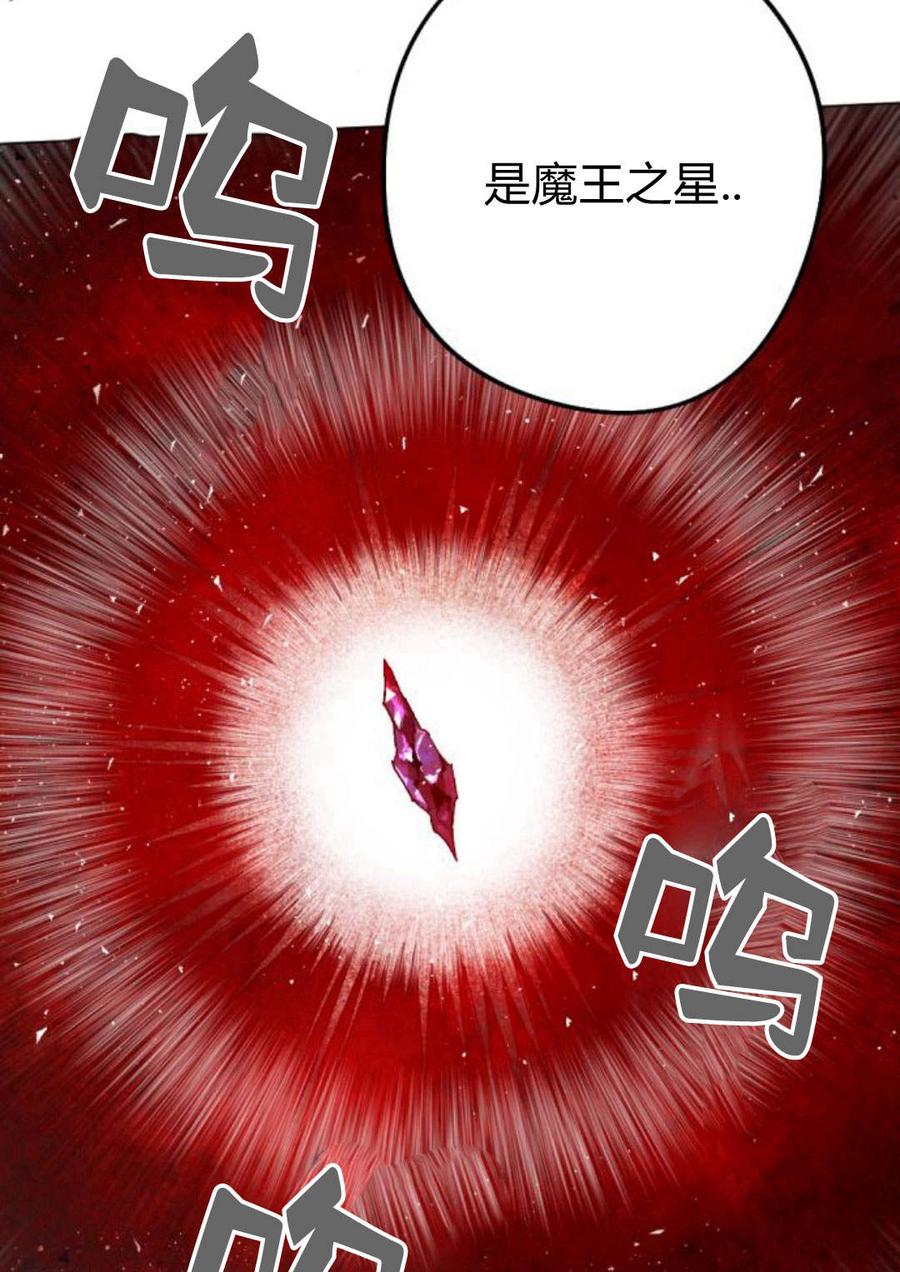 魔王的告白 - 第58话 - 第103张图