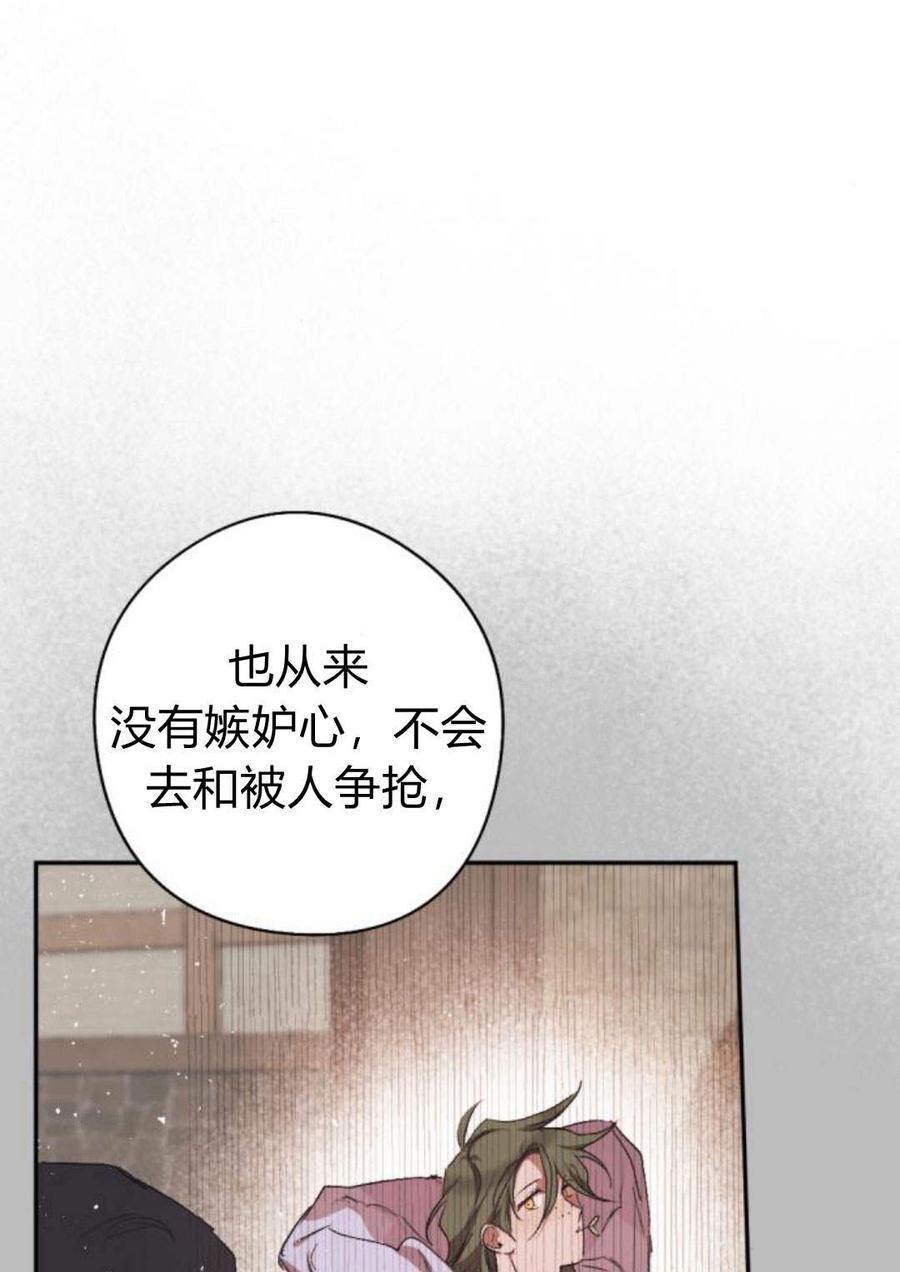 魔王的告白 - 第58话 - 第83张图