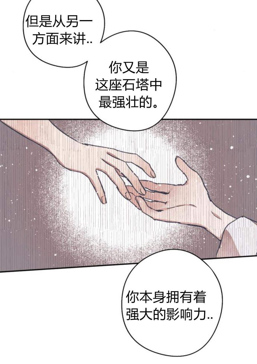 魔王的告白 - 第58话 - 第90张图