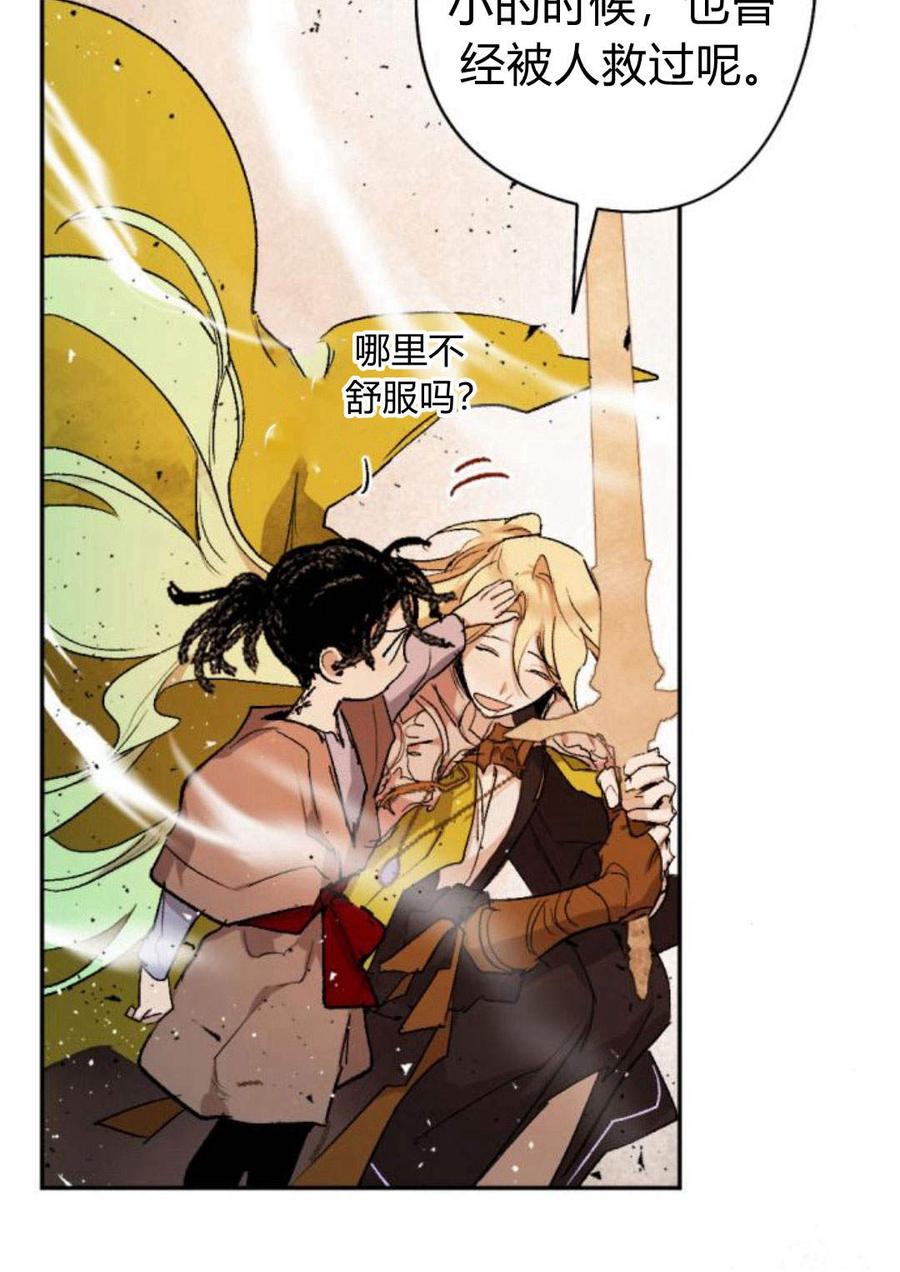 魔王的告白 - 第58话 - 第40张图