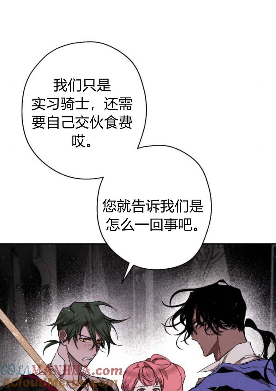 魔王的告白 - 第58话 - 第69张图