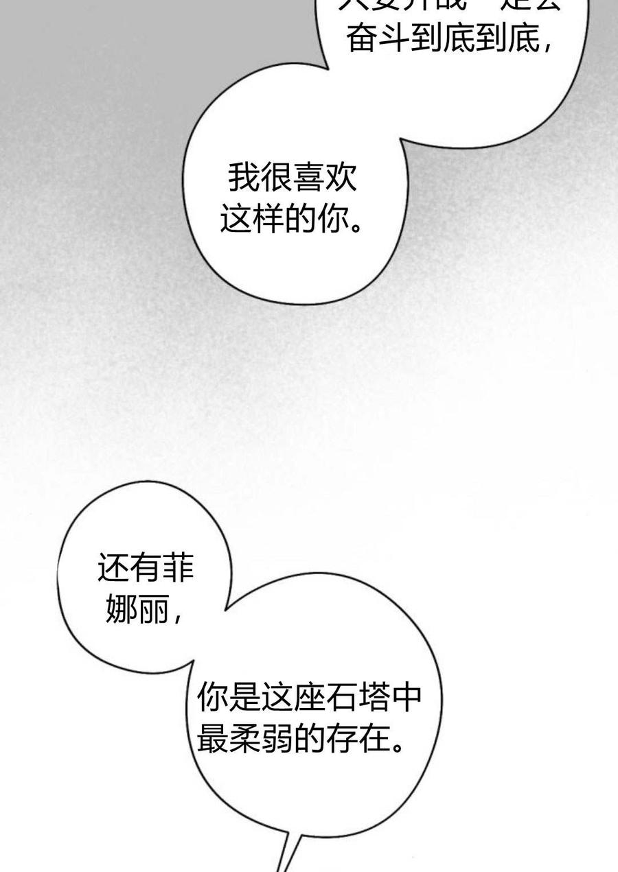 魔王的告白 - 第58话 - 第86张图