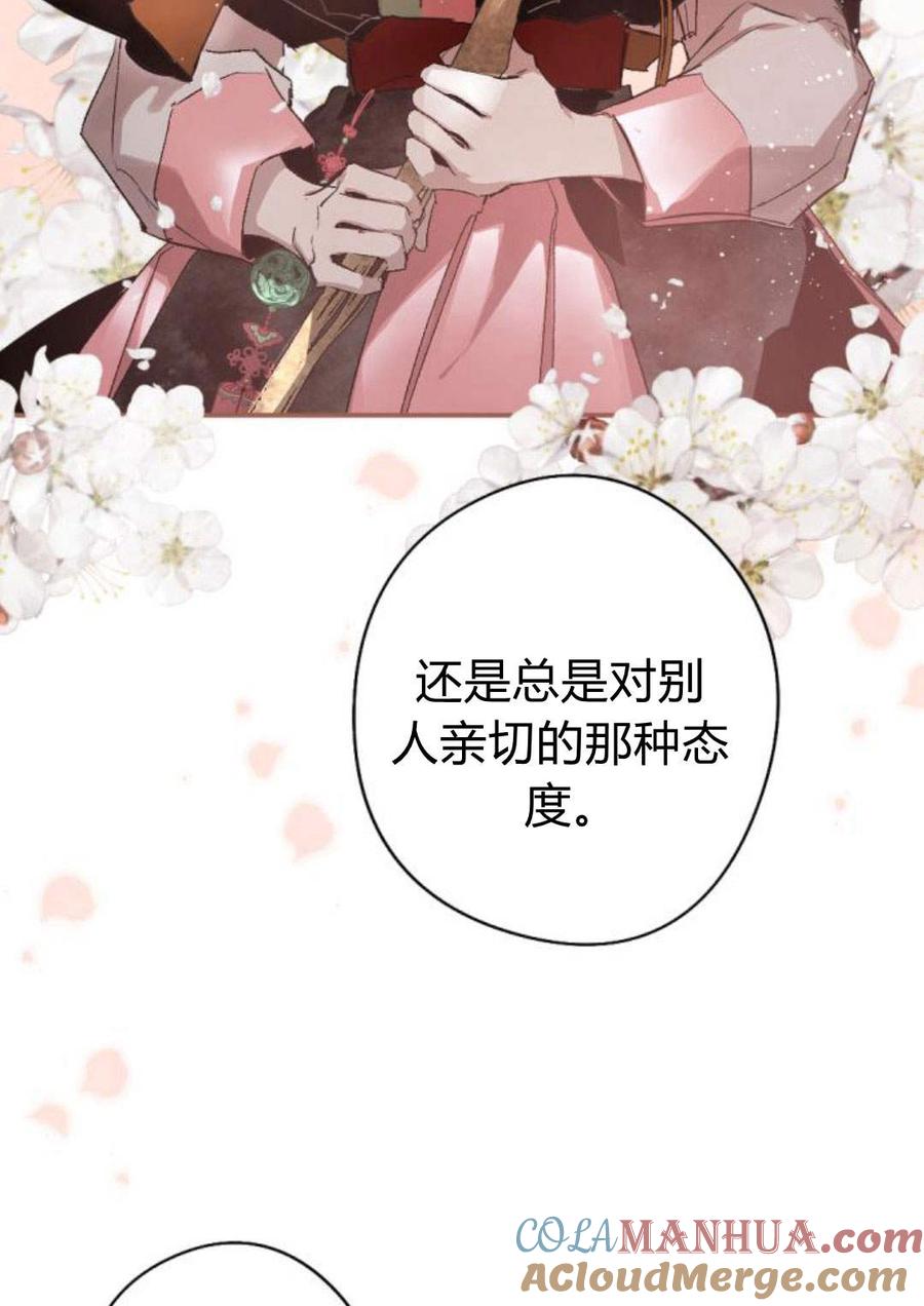 魔王的告白 - 第58话 - 第89张图