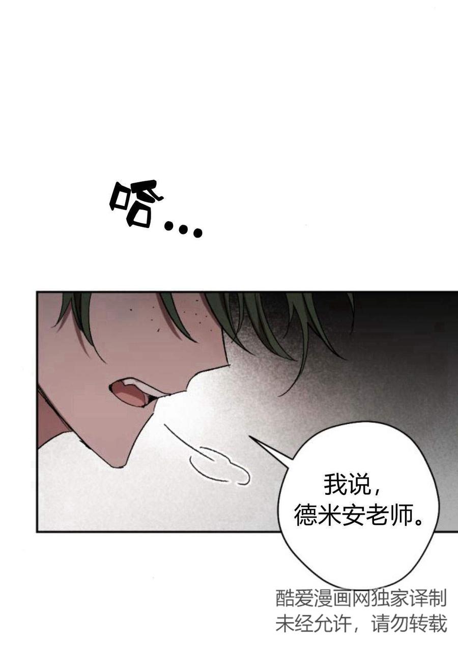 魔王的告白 - 第58话 - 第68张图