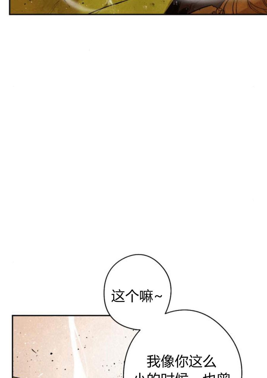 魔王的告白 - 第58话 - 第39张图