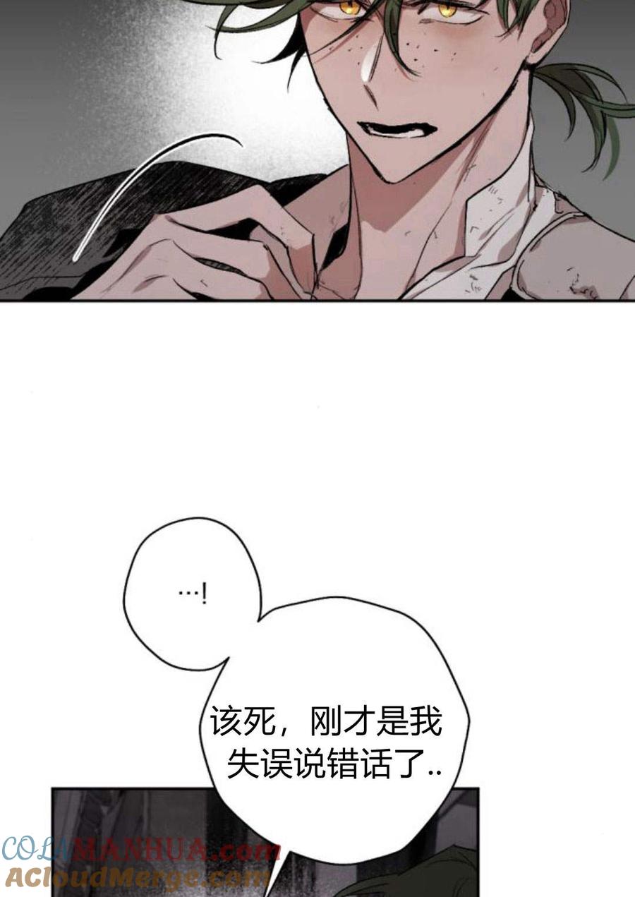 魔王的告白 - 第58话 - 第65张图