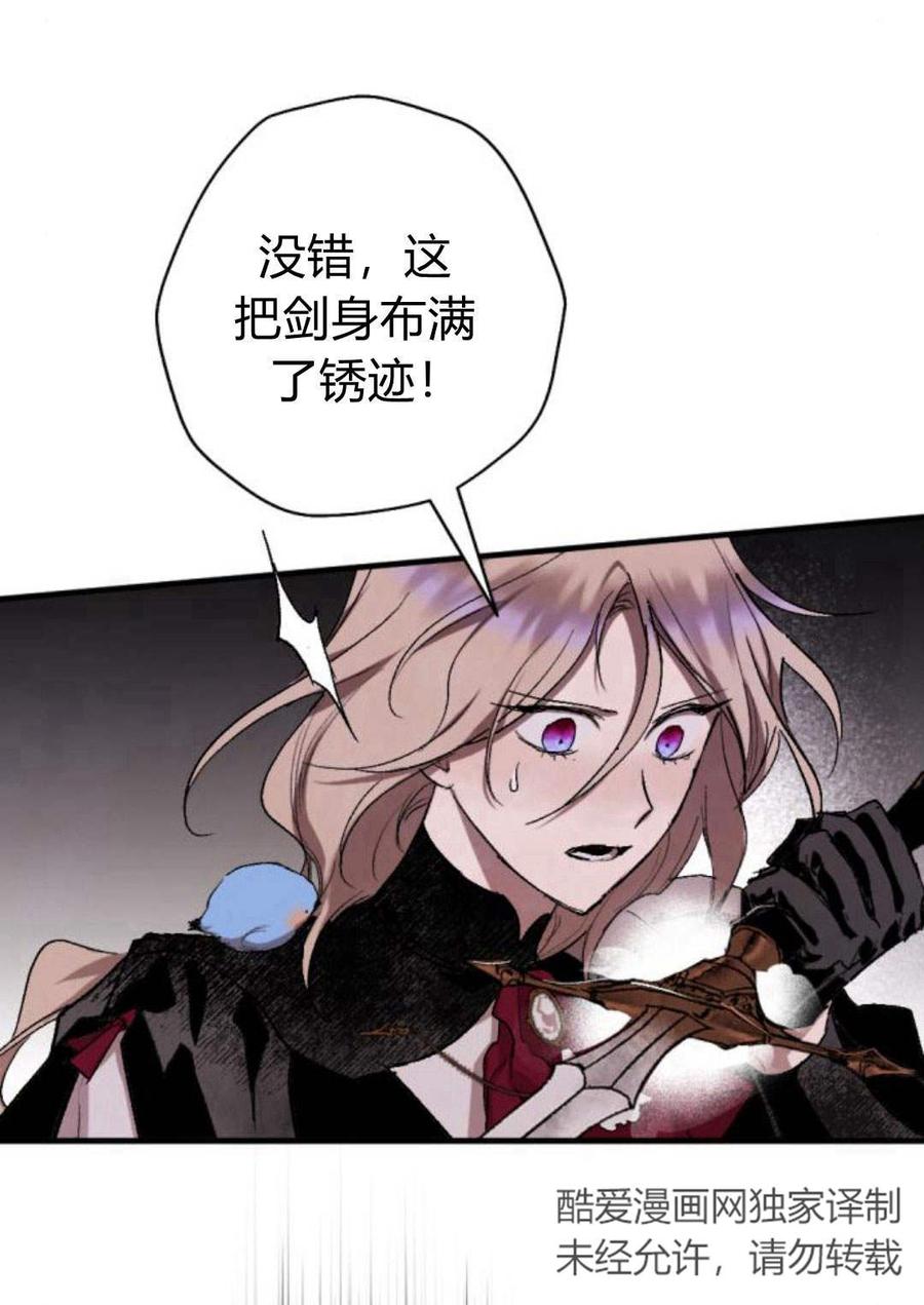 魔王的告白 - 第58话 - 第12张图