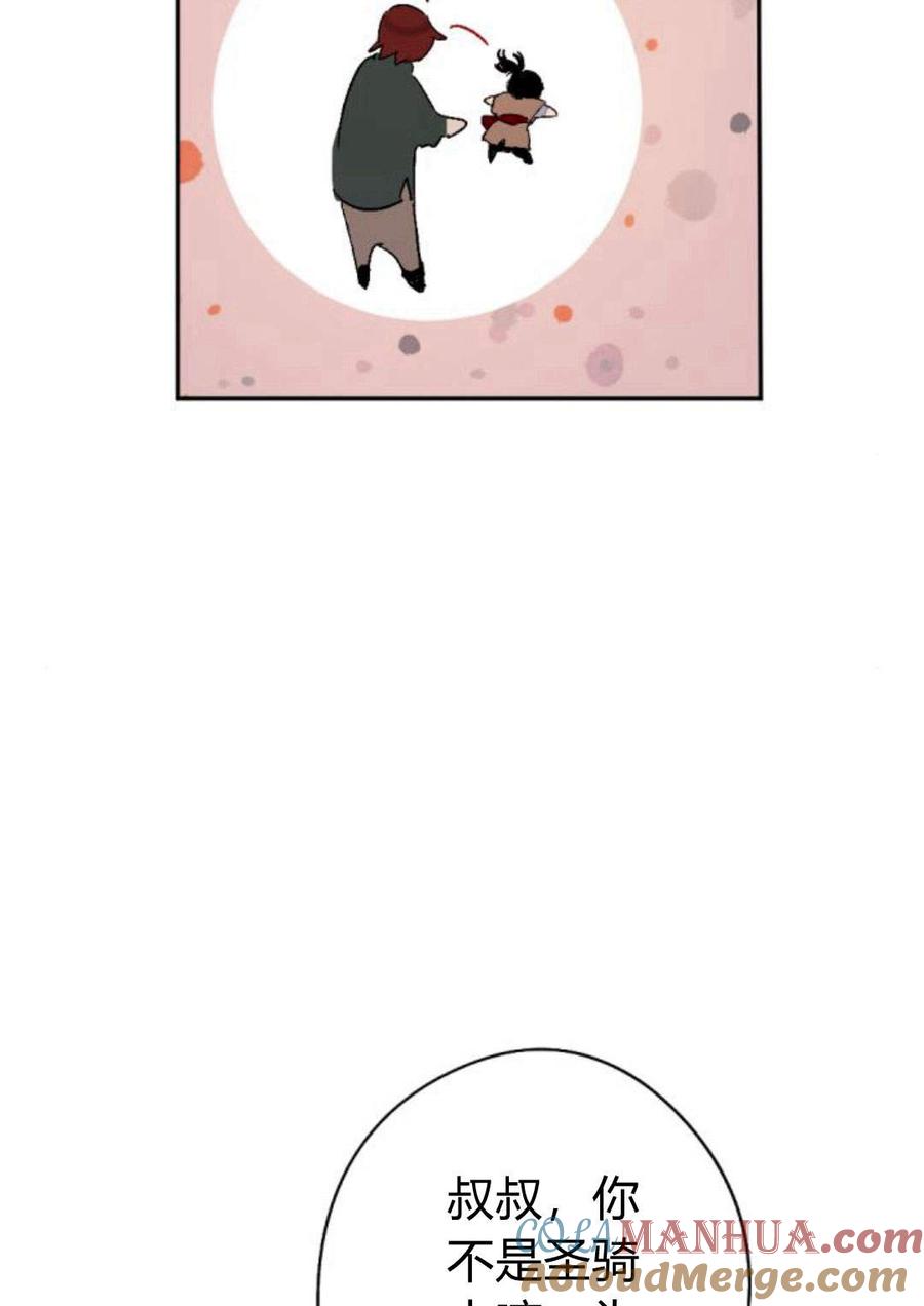 魔王的告白 - 第58话 - 第37张图